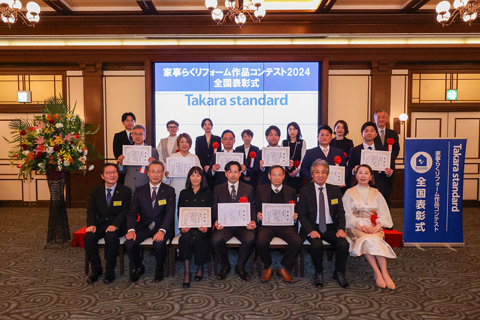 タカラスタンダード 家事らくリフォーム作品コンテスト 2025 表彰式