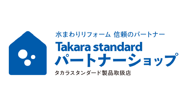Takara standardパートナーショップ